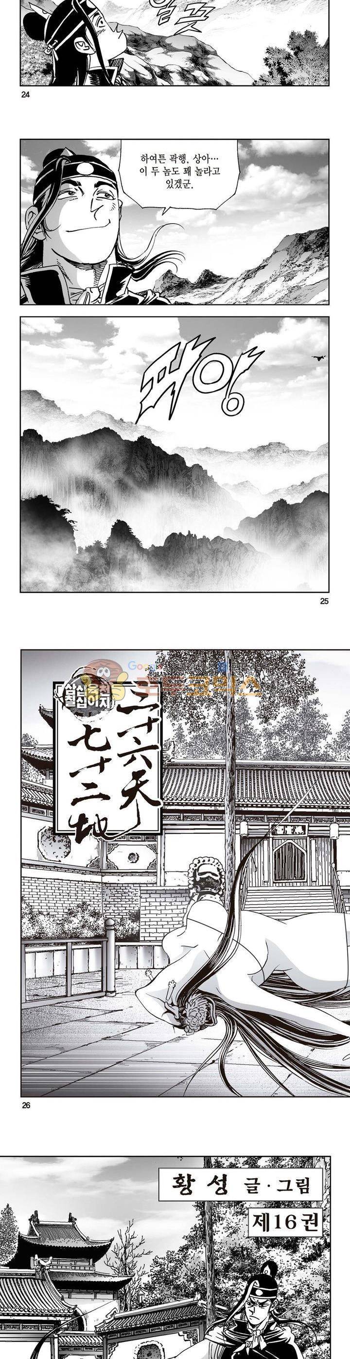삼십육천칠십이지 16권 8