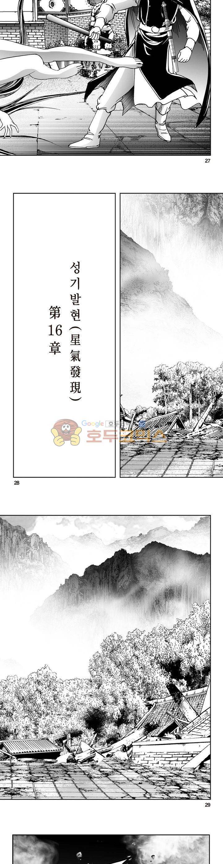 삼십육천칠십이지 16권 9