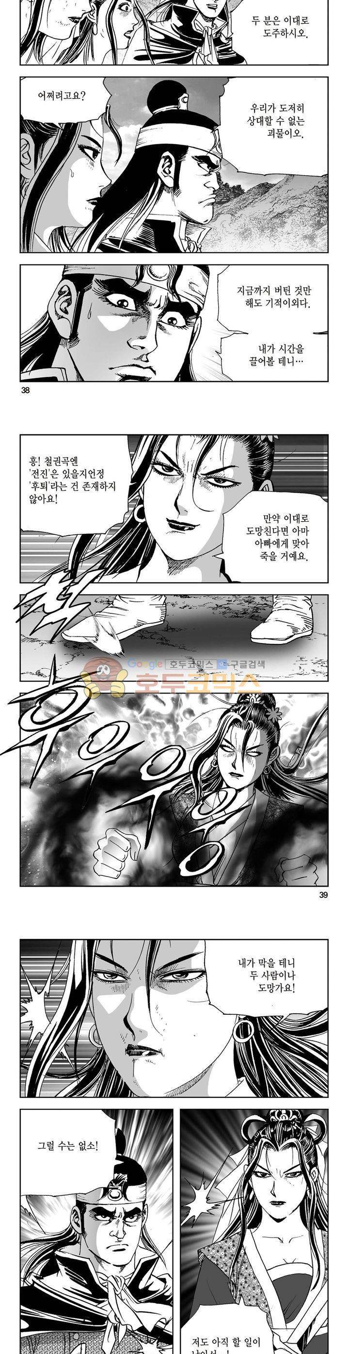삼십육천칠십이지 16권 13