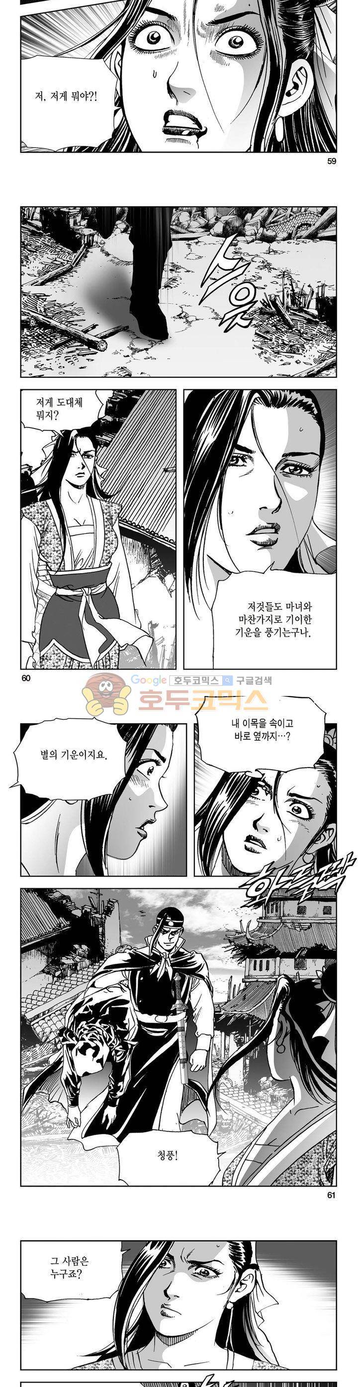 삼십육천칠십이지 16권 21