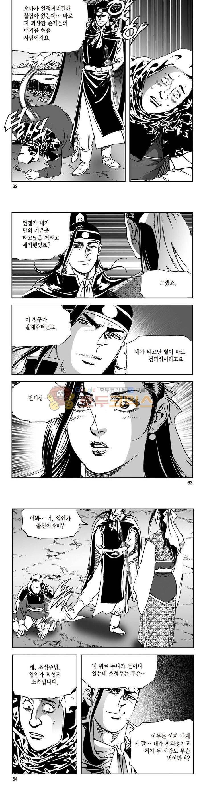 삼십육천칠십이지 16권 22