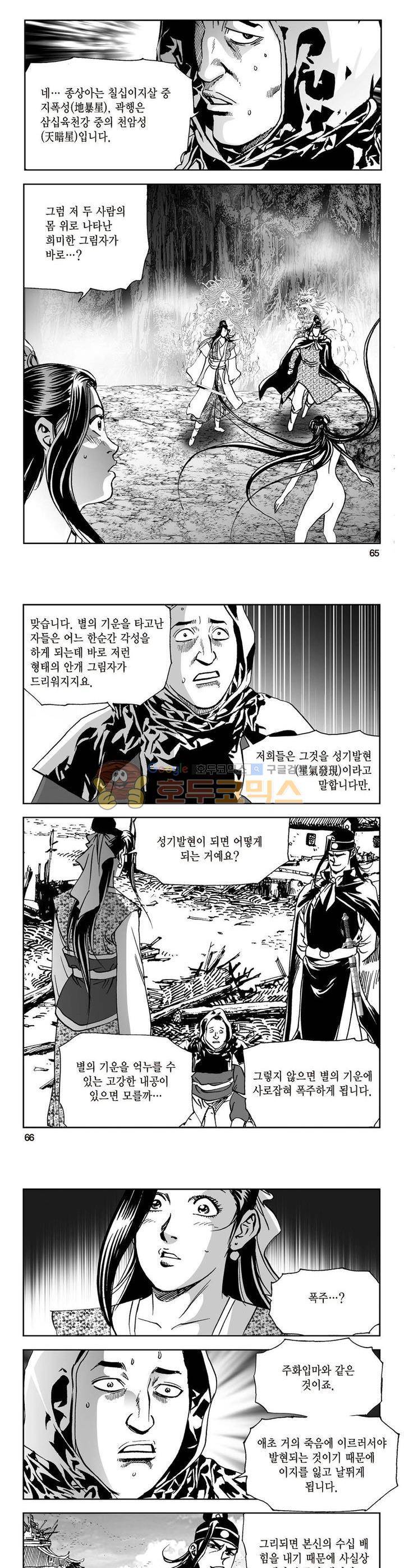 삼십육천칠십이지 16권 23