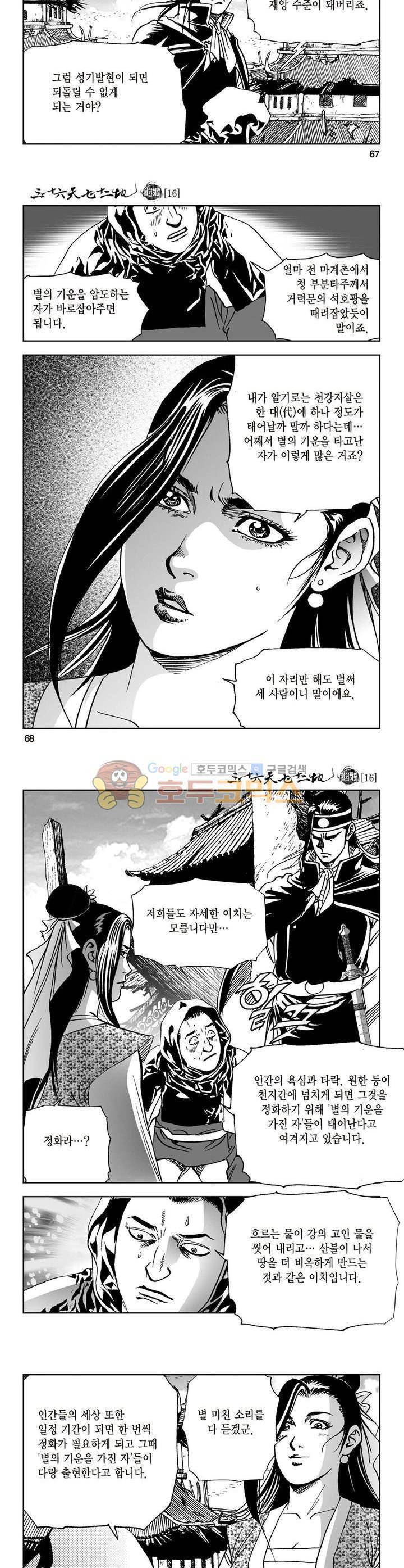 삼십육천칠십이지 16권 24