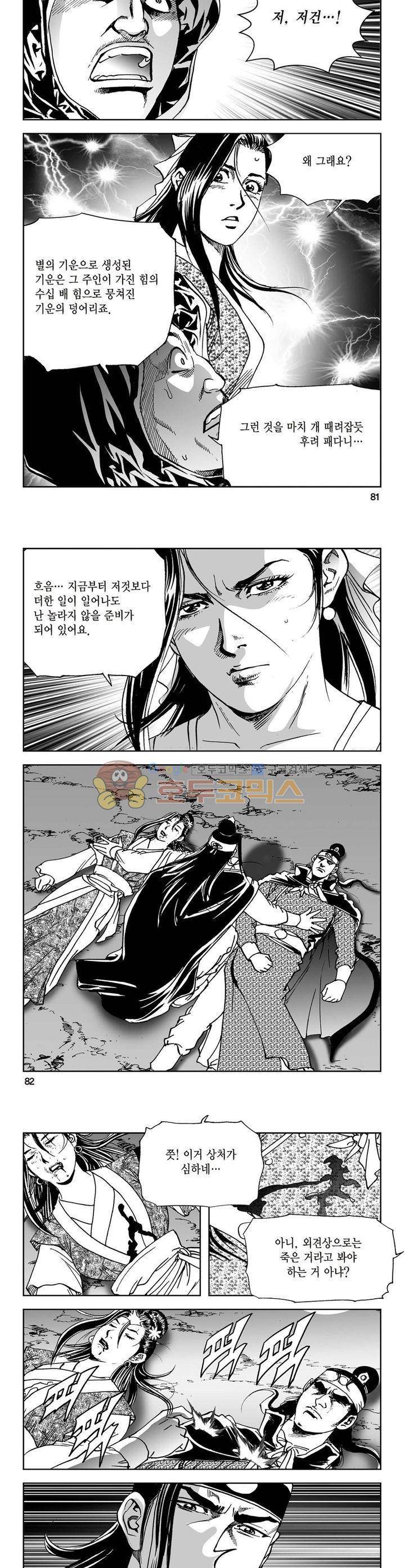 삼십육천칠십이지 16권 29