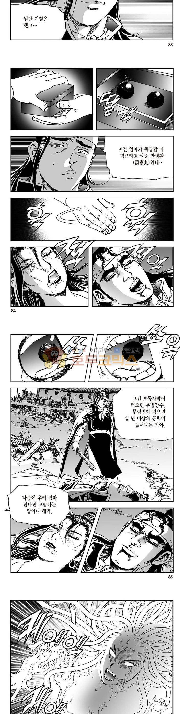 삼십육천칠십이지 16권 30