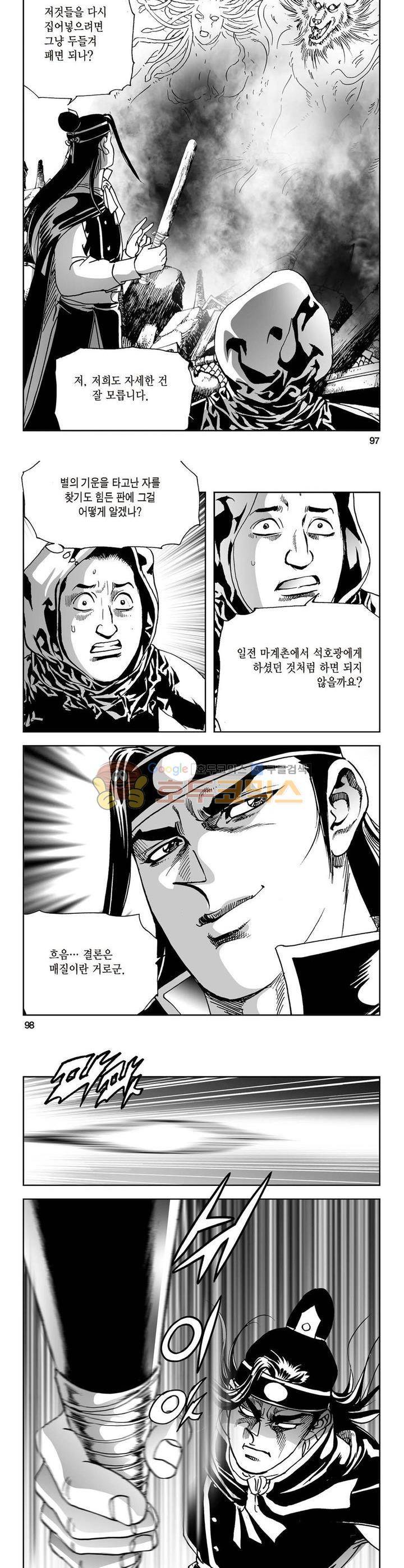 삼십육천칠십이지 16권 35