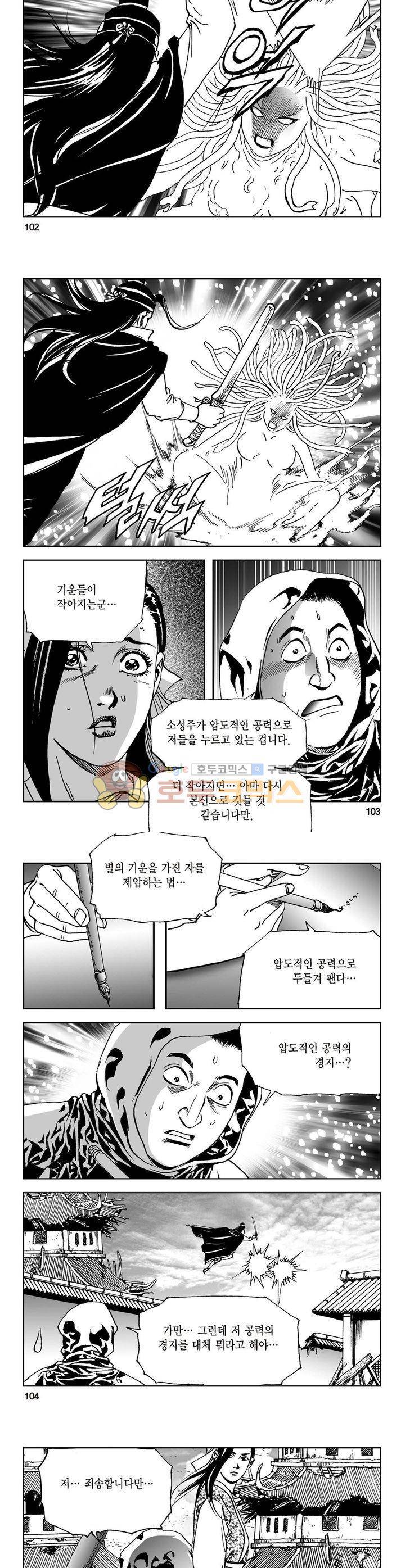 삼십육천칠십이지 16권 37