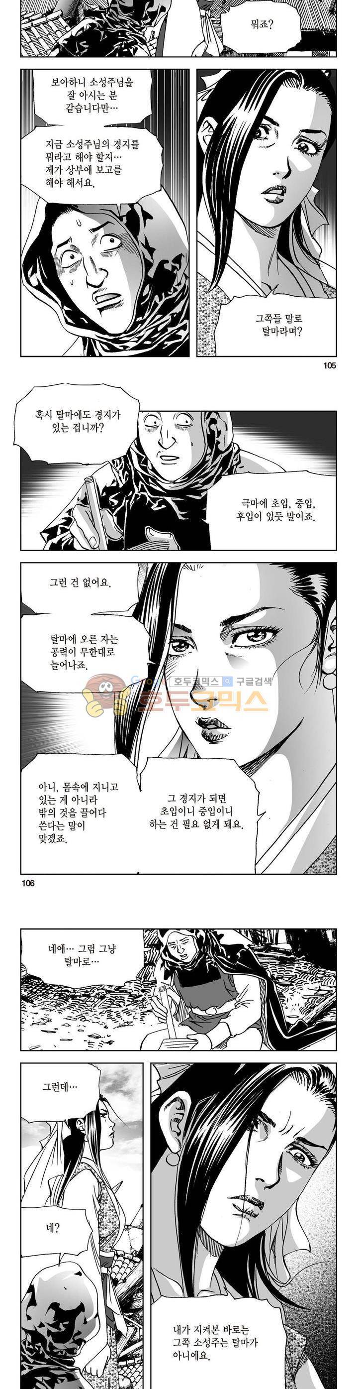 삼십육천칠십이지 16권 38