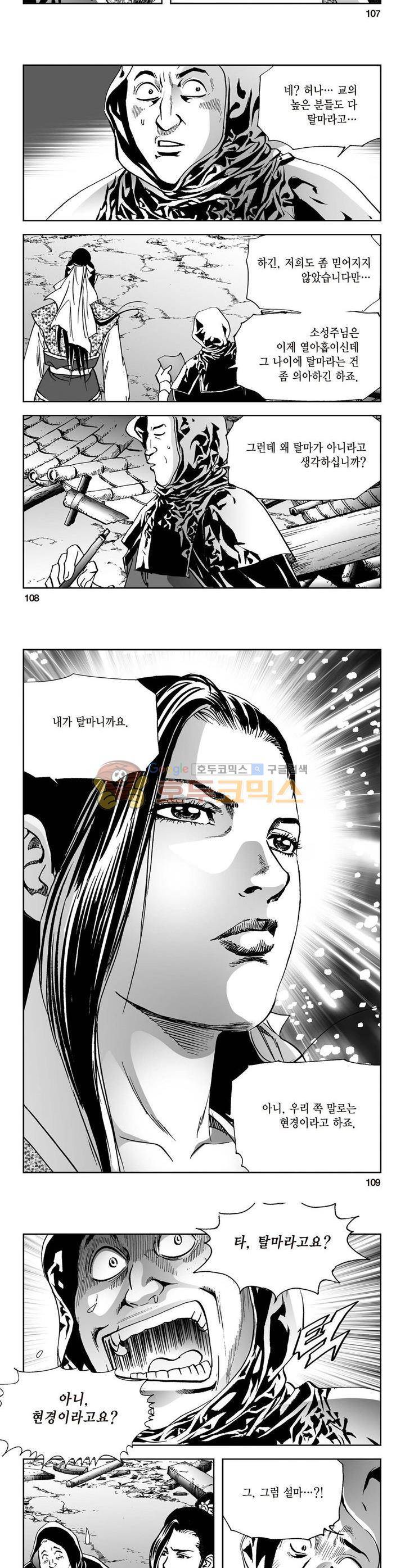 삼십육천칠십이지 16권 39