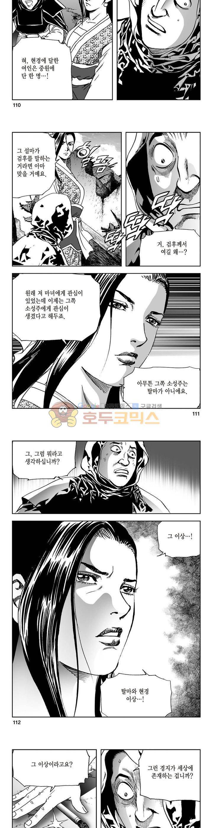 삼십육천칠십이지 16권 40