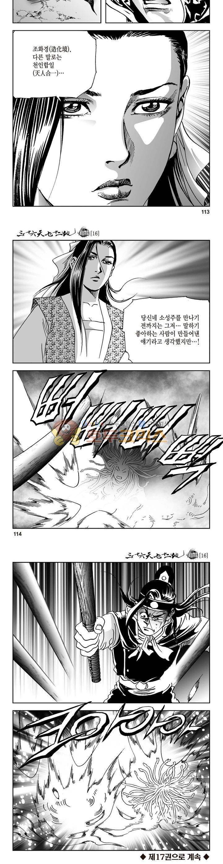 삼십육천칠십이지 16권 41