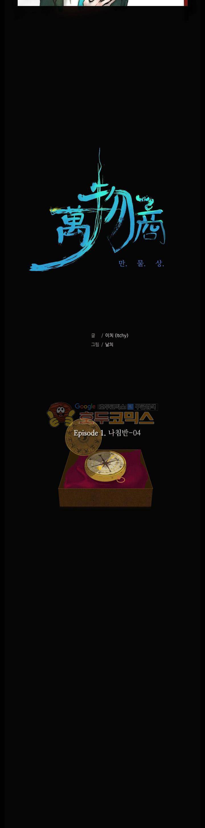 만물상 4화 3