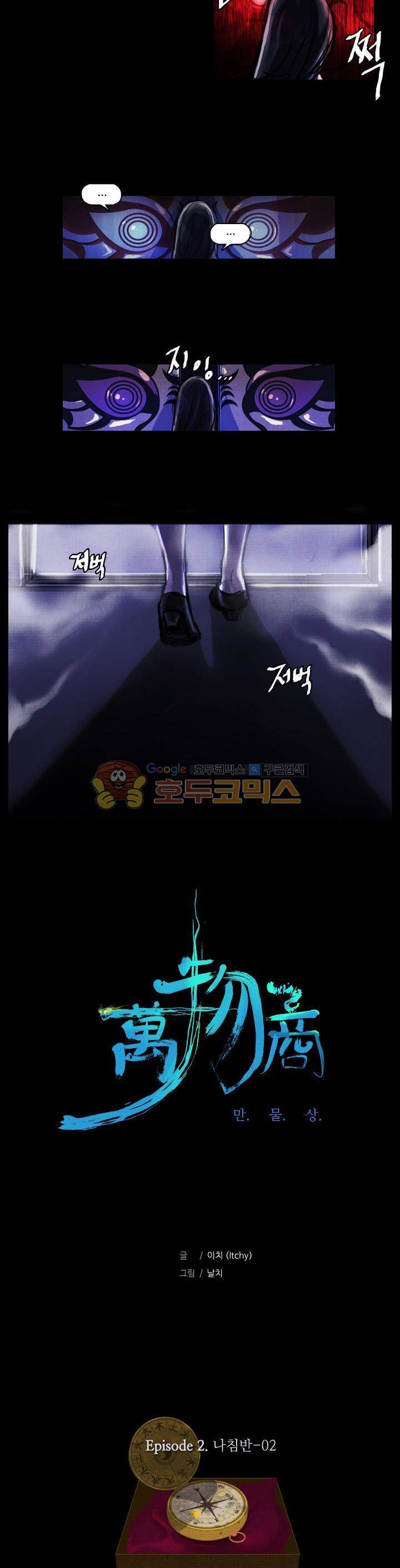 만물상 8화 2