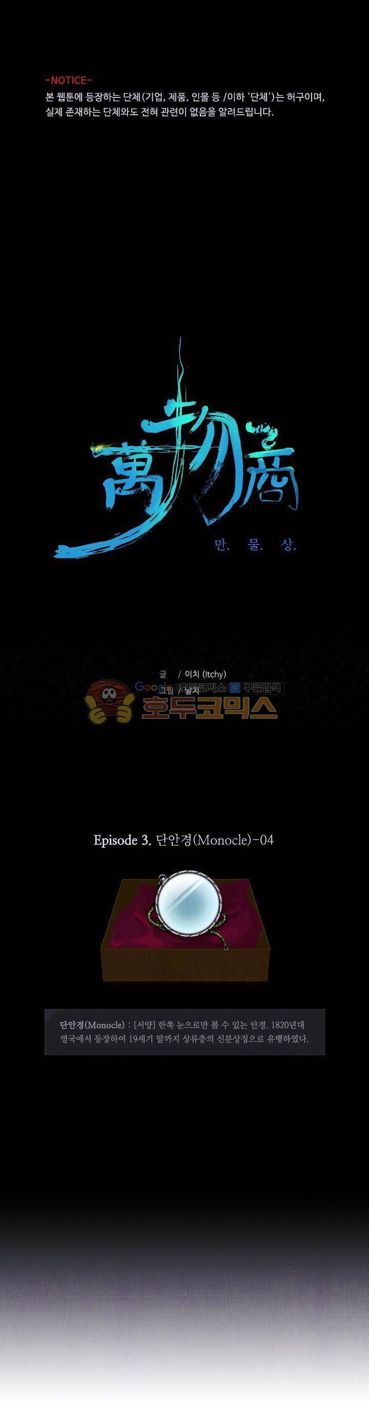 만물상 16화 1