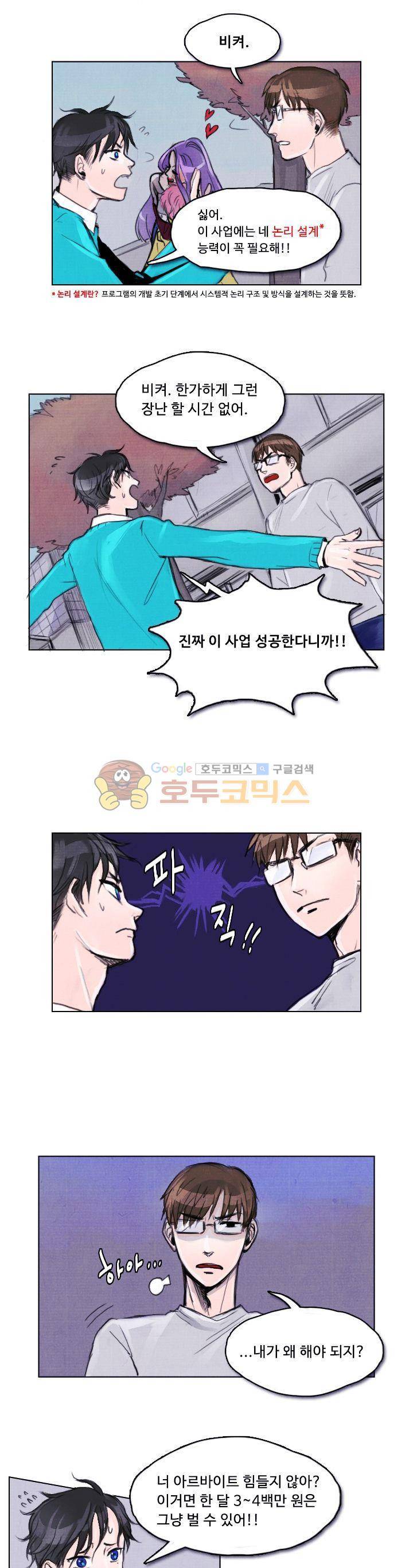 만물상 16화 2