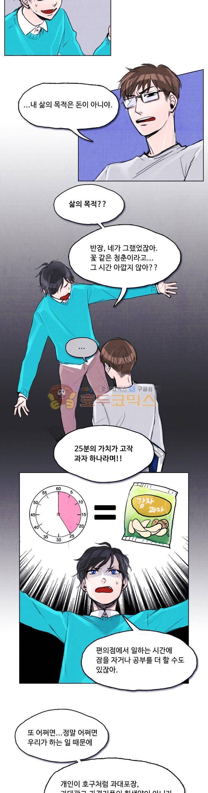 만물상 16화 3