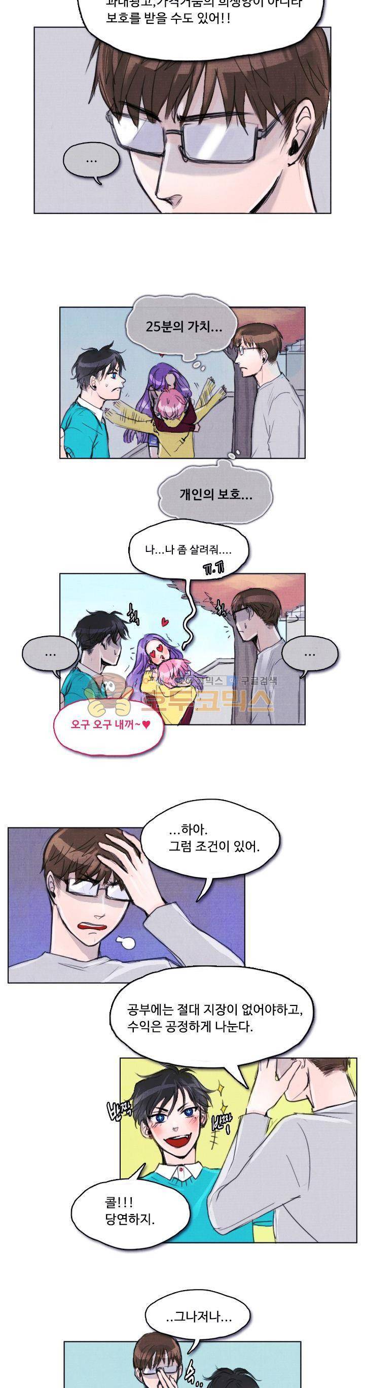 만물상 16화 4