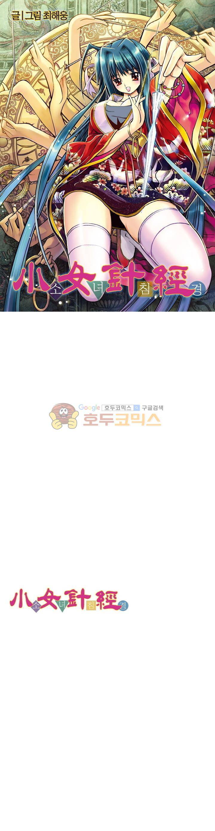소녀침경 13화 1