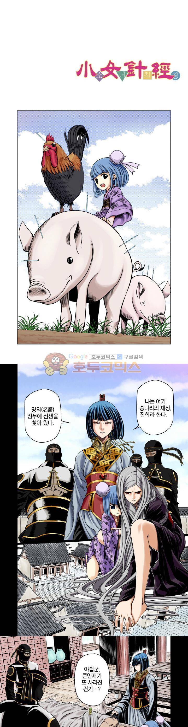 소녀침경 13화 2
