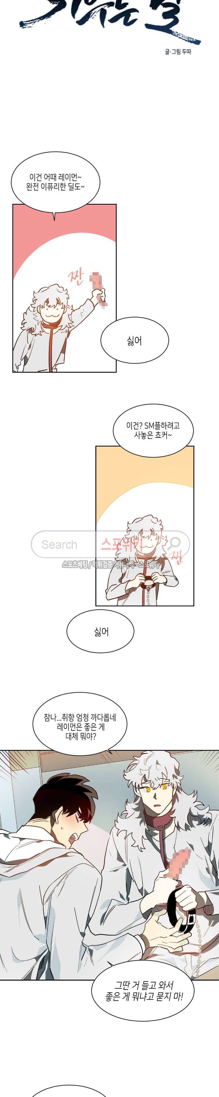 기우는 달 31화 3