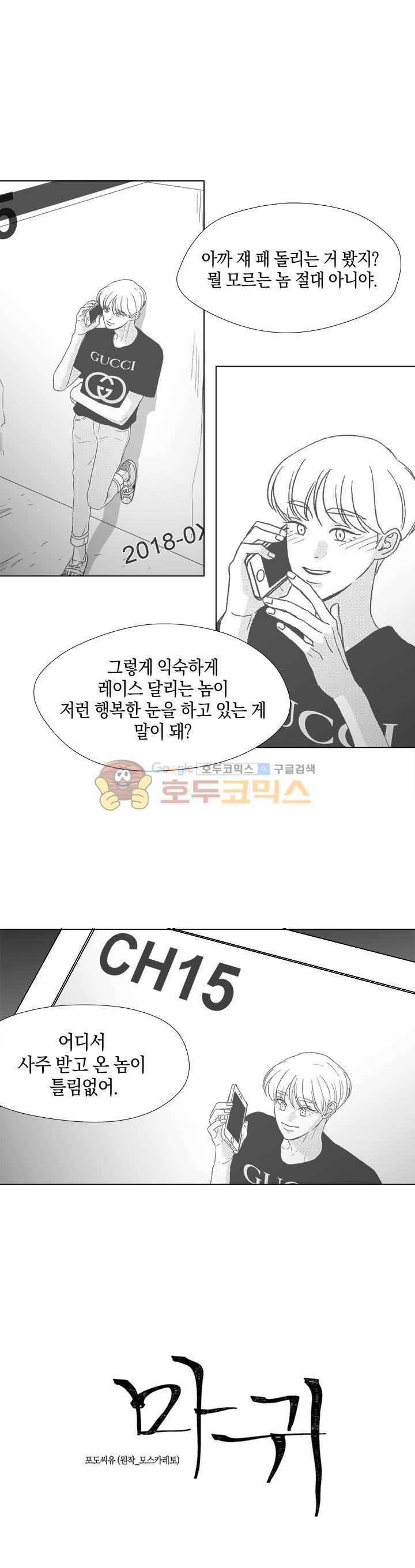 마귀(북큐브) 시즌2 41화 1