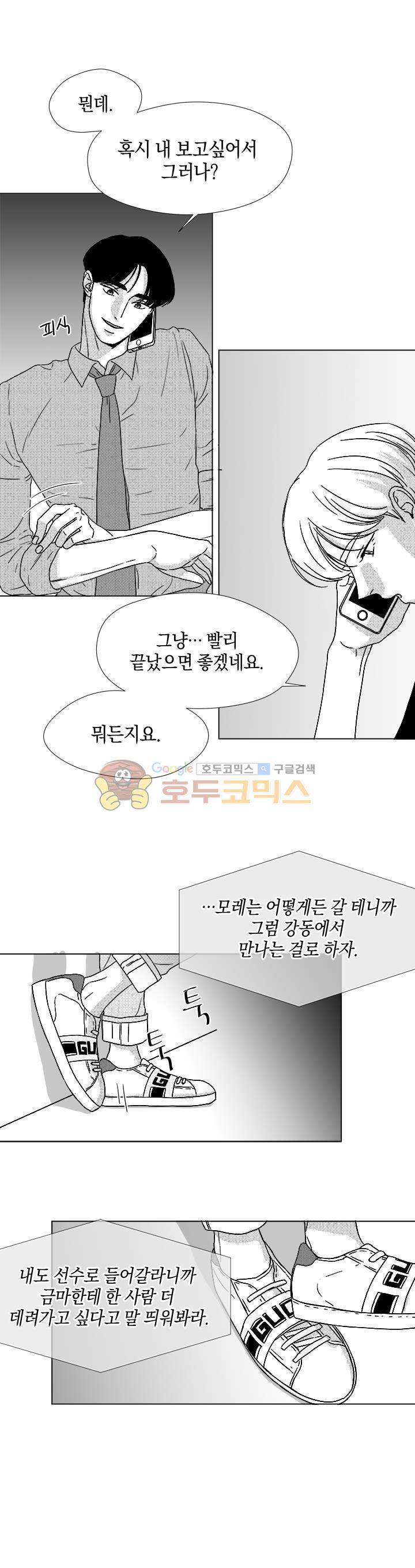 마귀(북큐브) 시즌2 41화 4