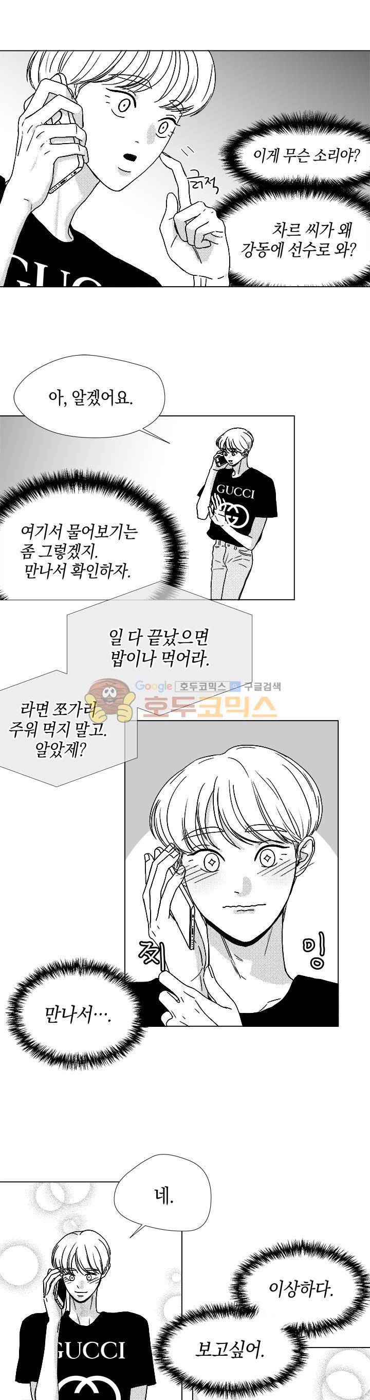 마귀(북큐브) 시즌2 41화 5