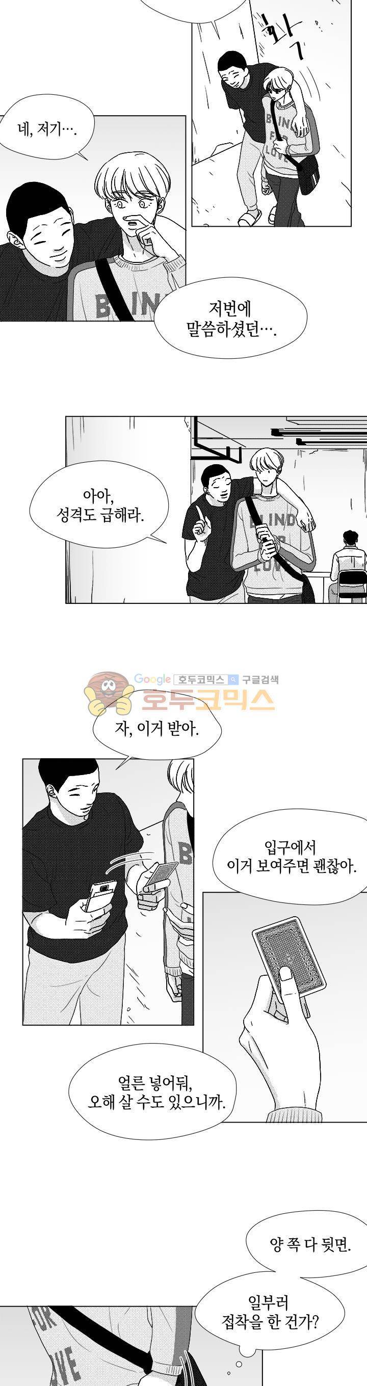 마귀(북큐브) 시즌2 41화 9