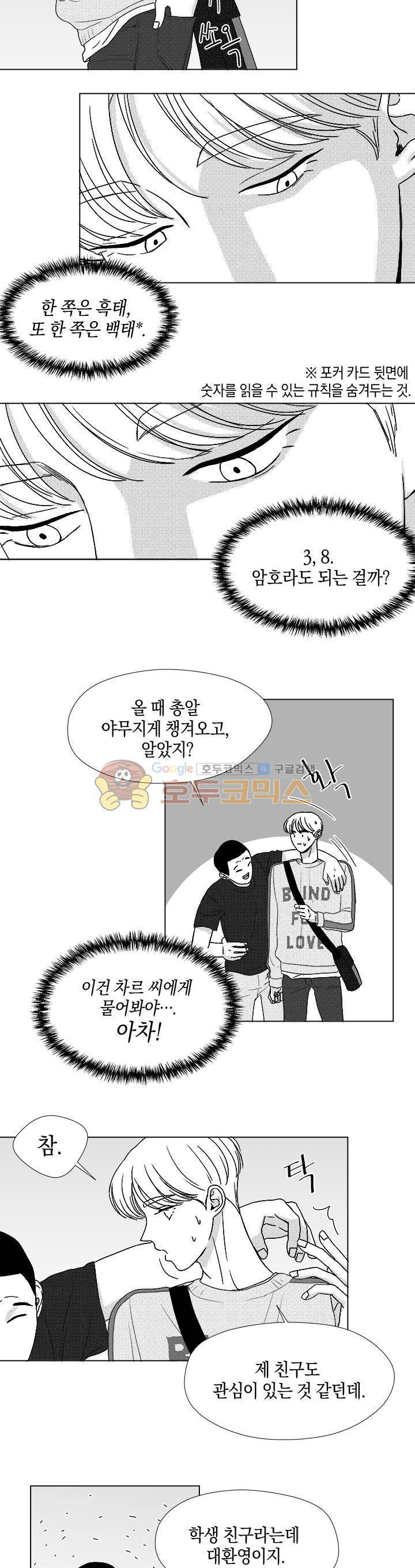 마귀(북큐브) 시즌2 41화 10
