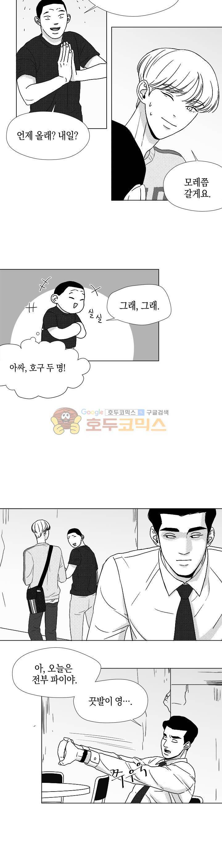 마귀(북큐브) 시즌2 41화 11