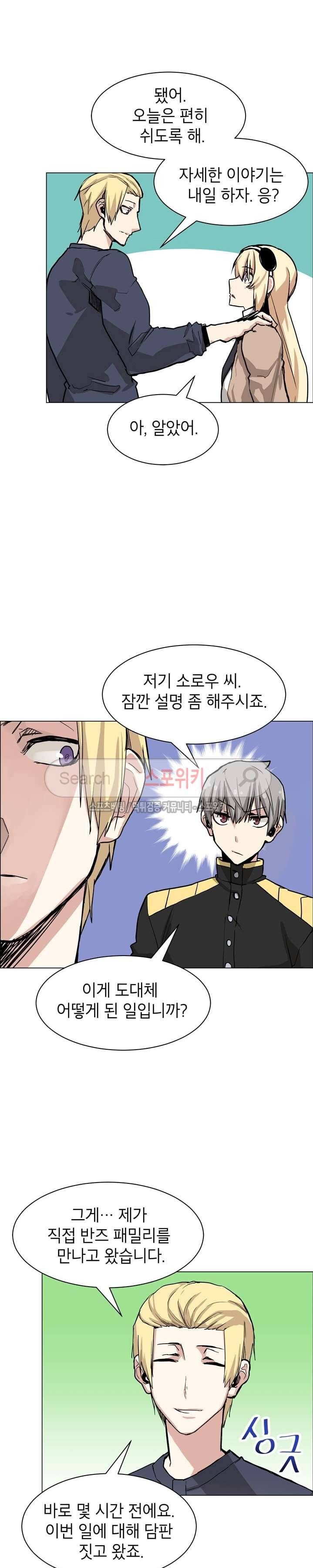 큐레이터 19화 3