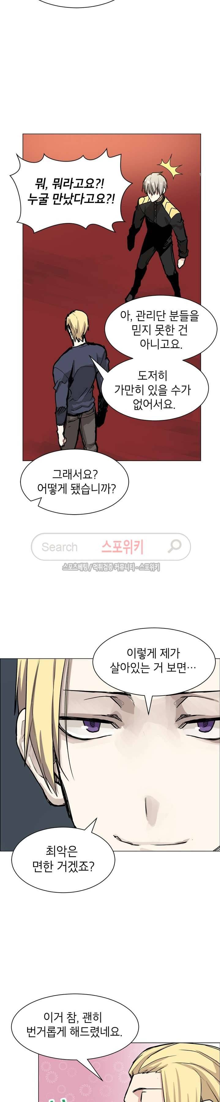 큐레이터 19화 4