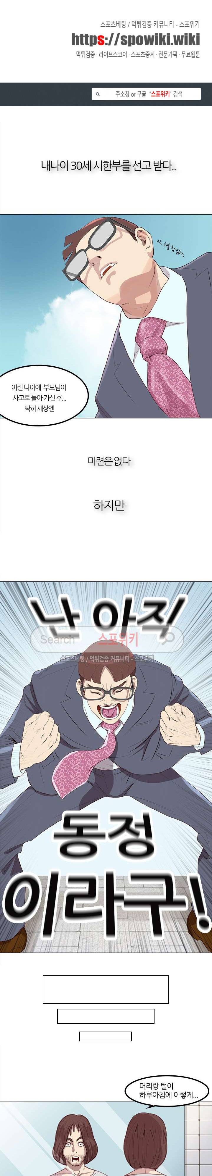 죽지 않아 프롤로그 1