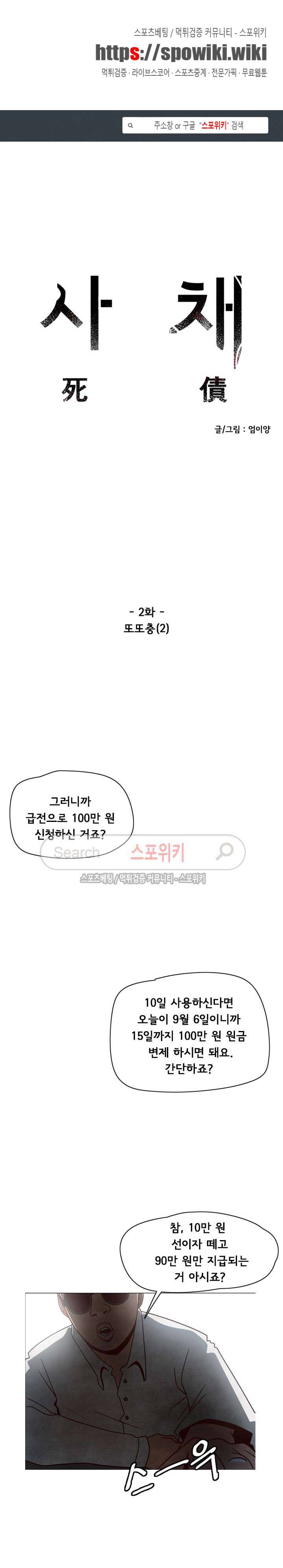 사채 2화 1