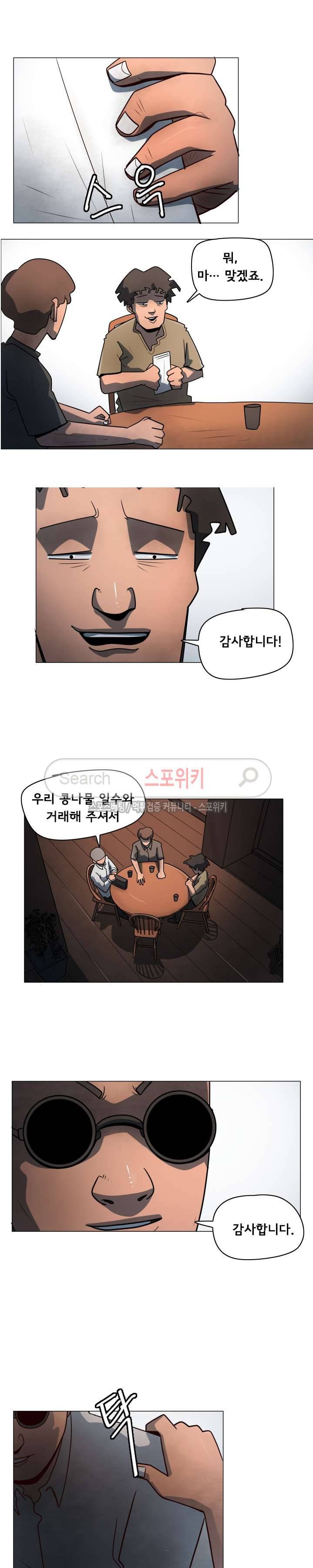 사채 2화 5