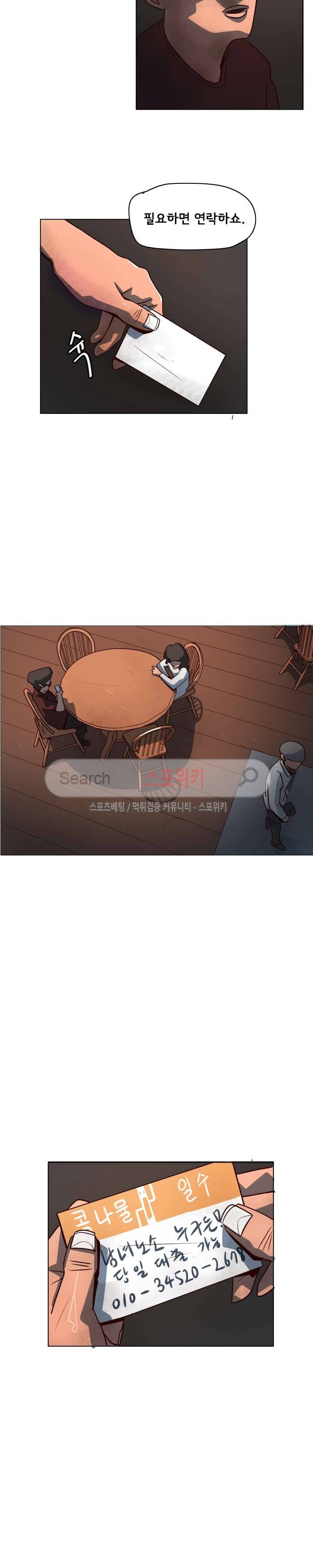 사채 2화 12