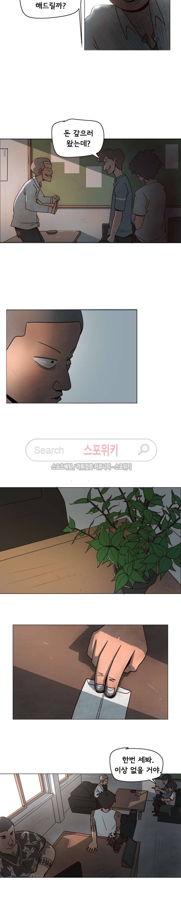 사채 2화 20
