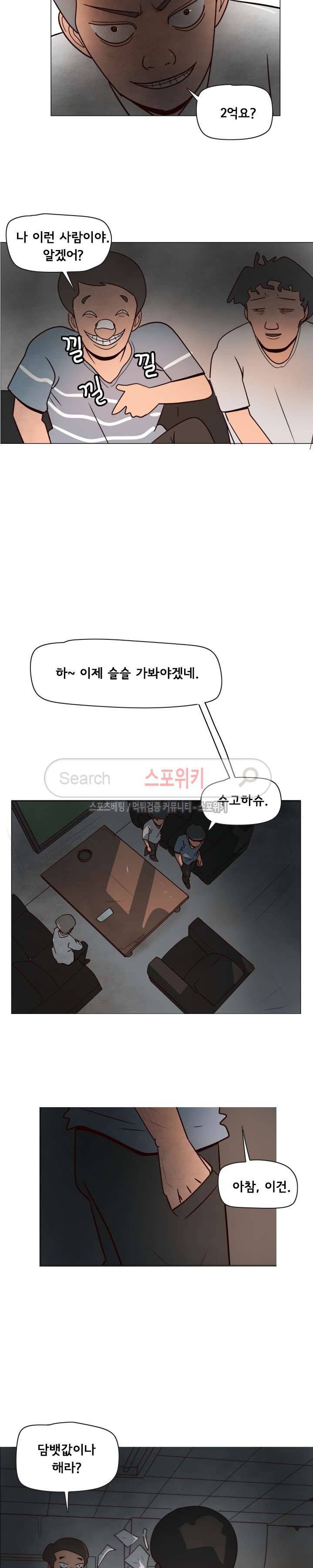 사채 2화 26