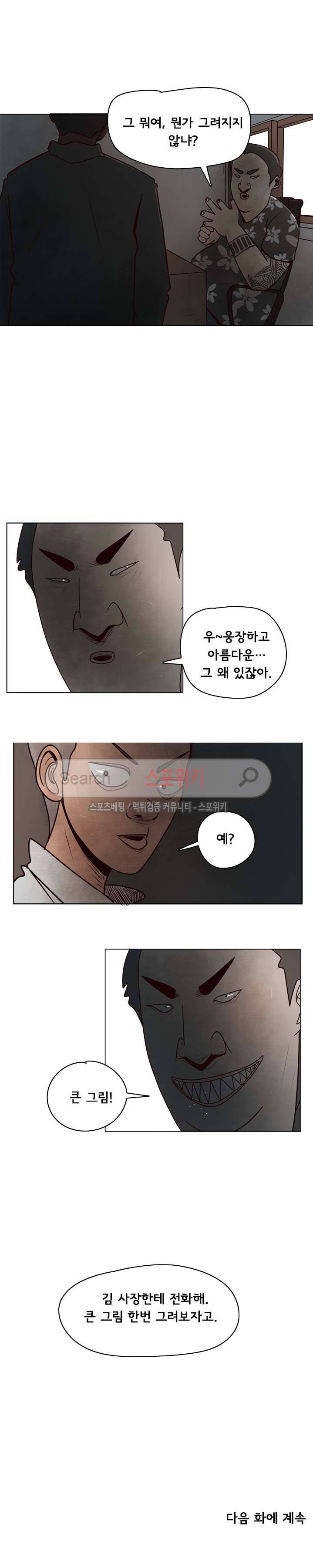 사채 2화 29