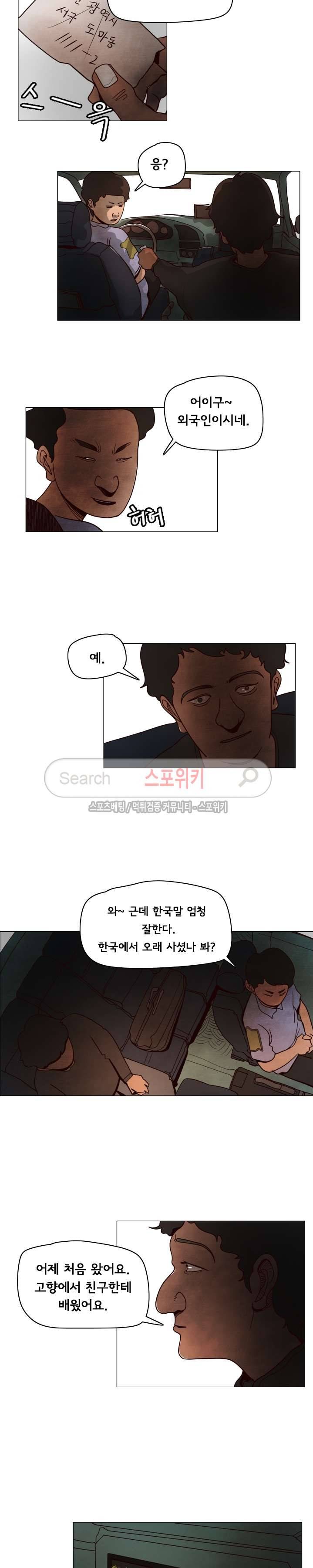 사채 5화 3