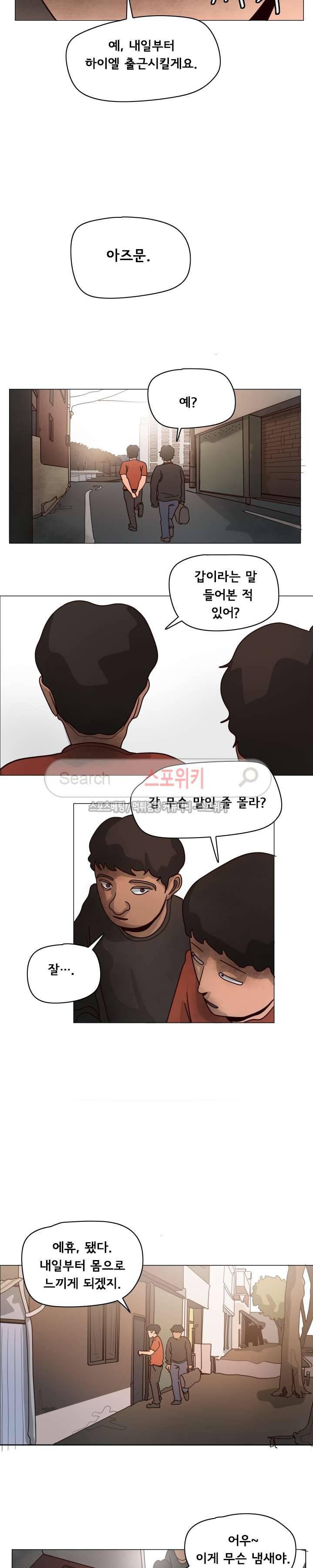 사채 5화 11