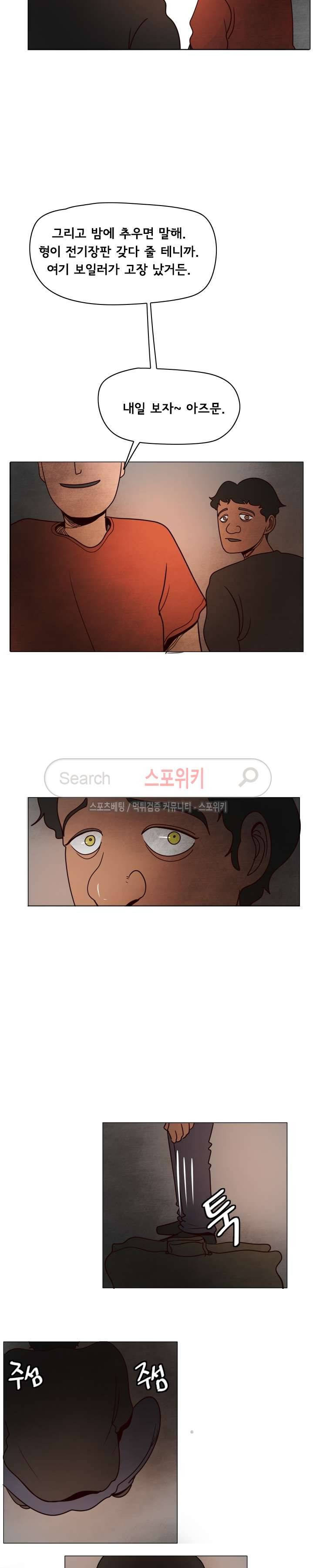 사채 5화 13