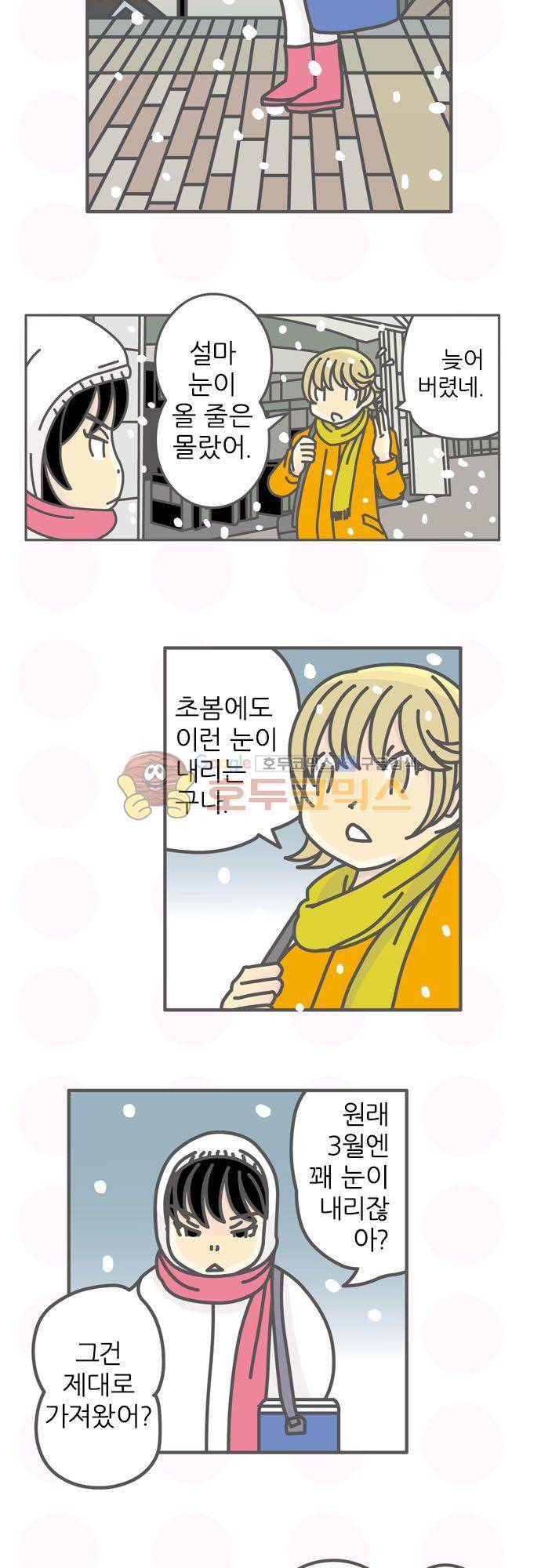 위기일발! 143화 - 오쿠마의 오산 3
