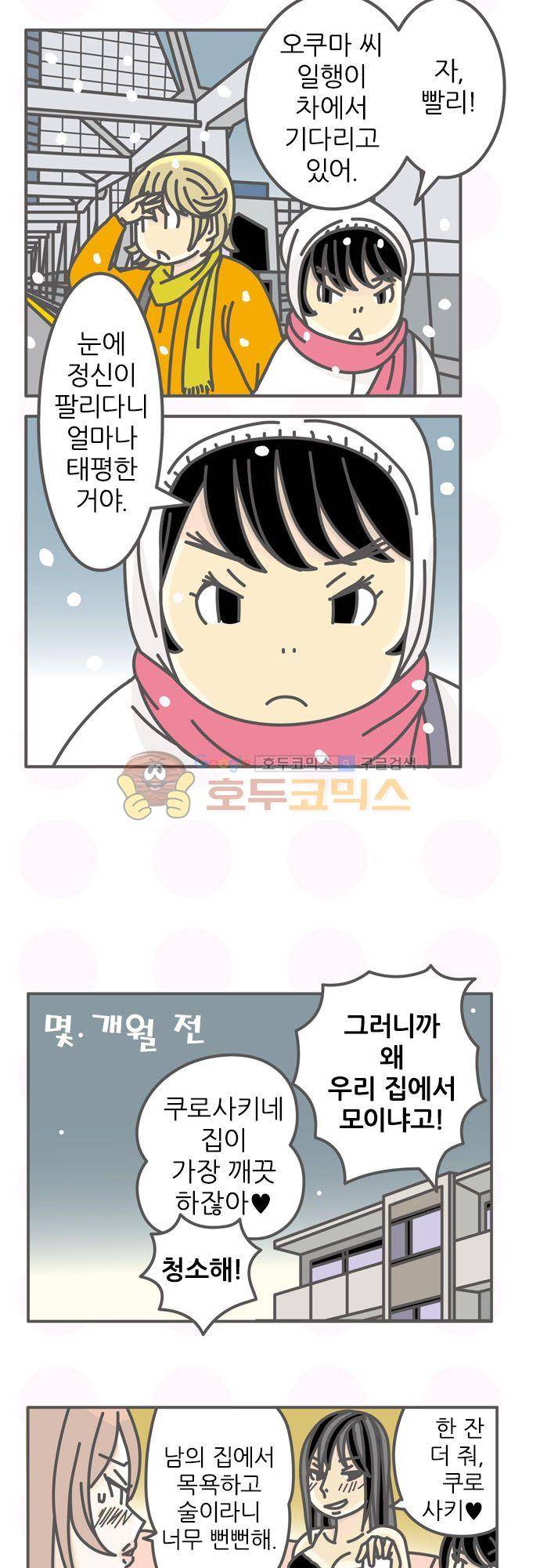 위기일발! 143화 - 오쿠마의 오산 4