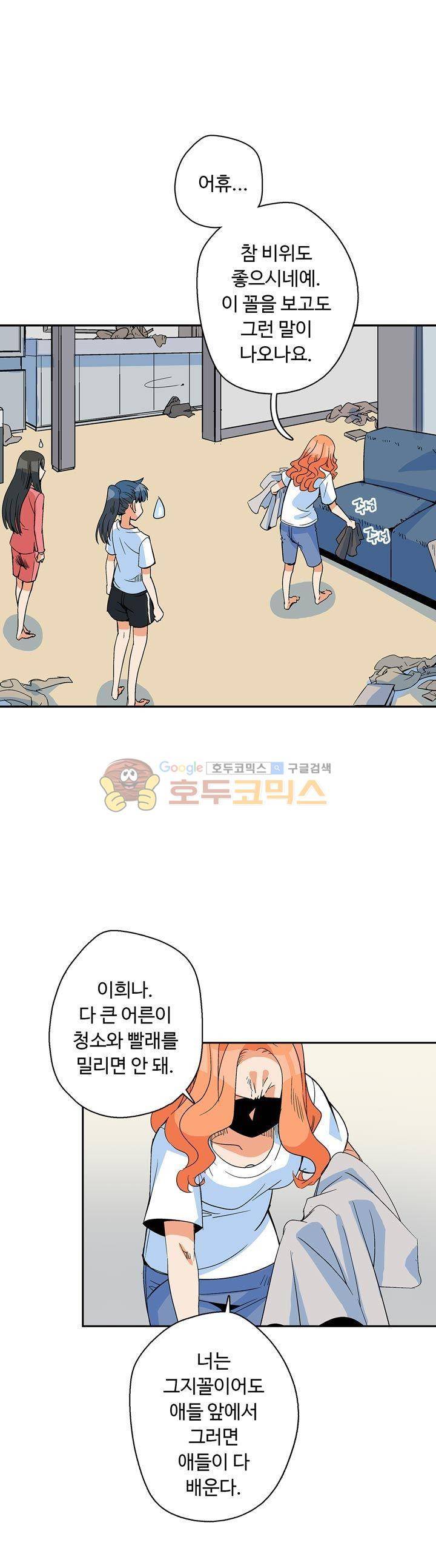 용을 키우는 10가지 방법 22화 1