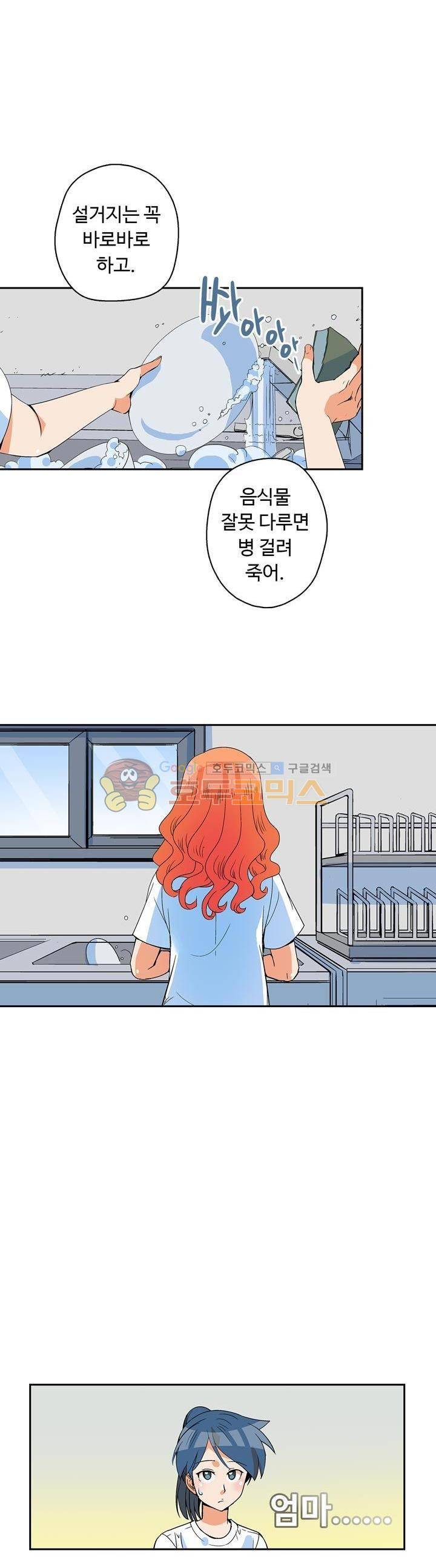 용을 키우는 10가지 방법 22화 2