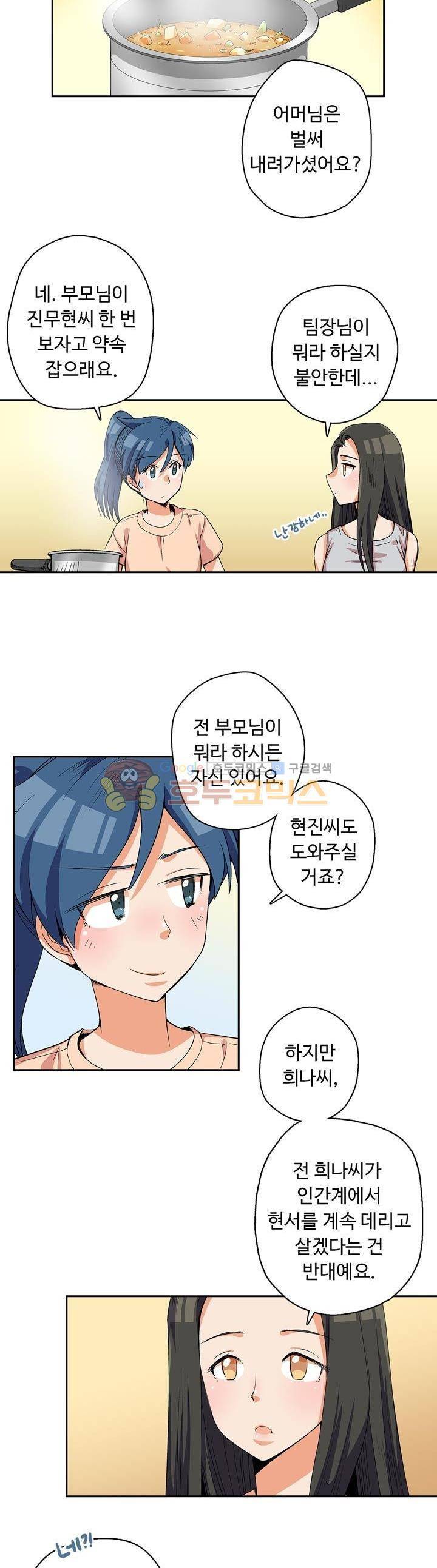 용을 키우는 10가지 방법 22화 4