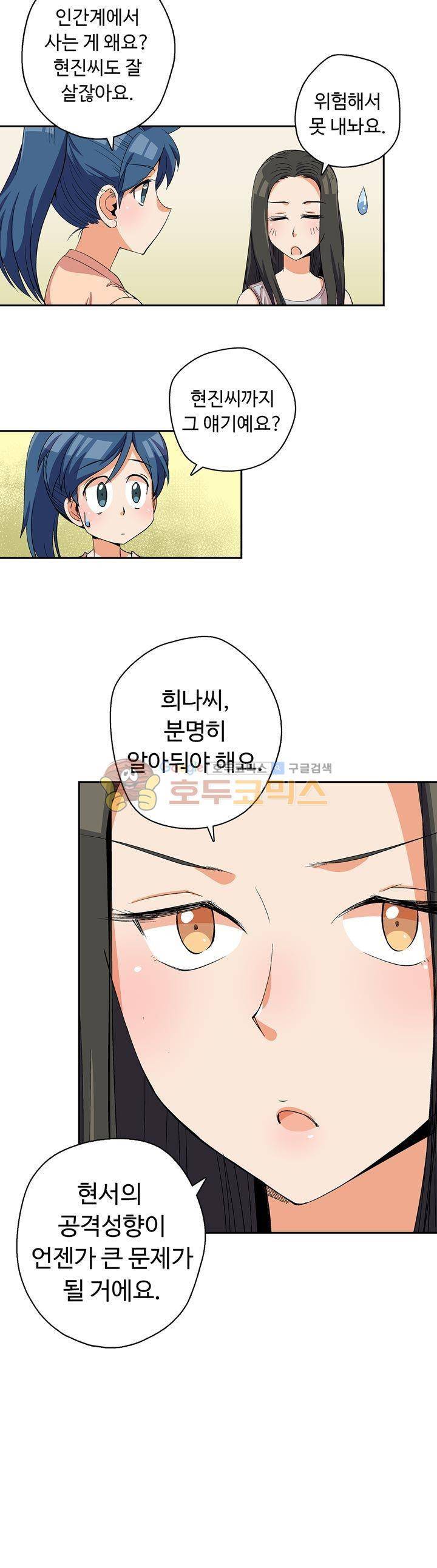 용을 키우는 10가지 방법 22화 5