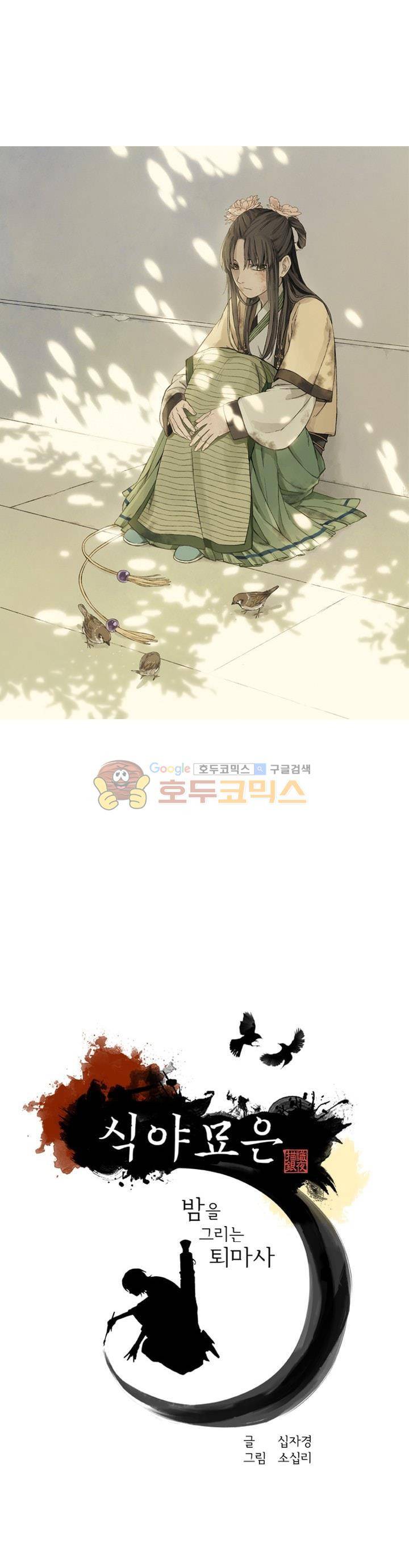 식야묘은: 밤을 그리는 퇴마사 22화 1