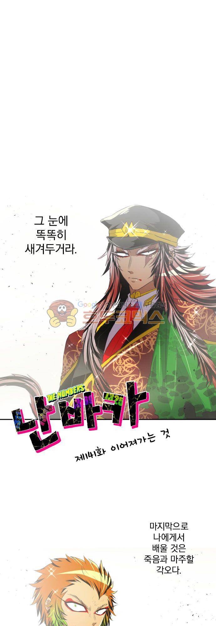 난바카 141화 - 이어져가는 것 2